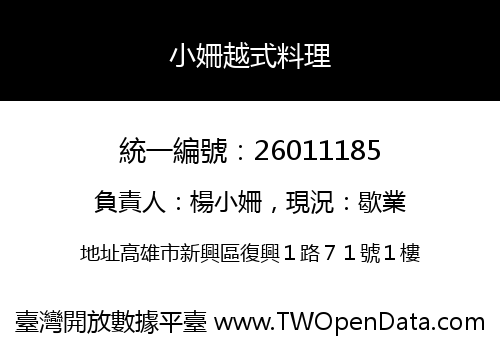 小姍越式料理