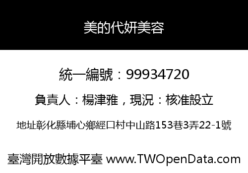 美的代妍美容