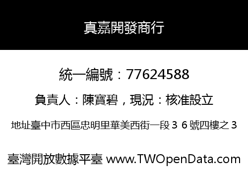 真嘉開發商行