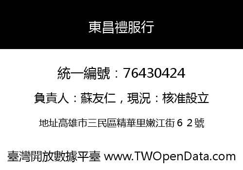東昌禮服行