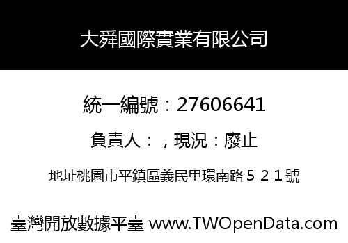 大舜國際實業有限公司