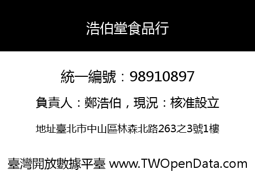 浩伯堂食品行