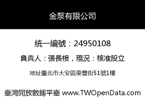 金泵有限公司