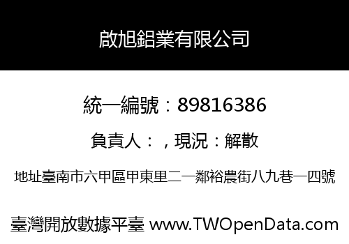 啟旭鋁業有限公司