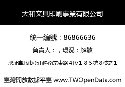 大和文具印刷事業有限公司