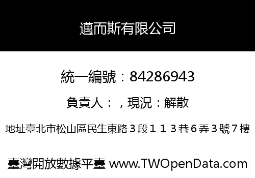 邁而斯有限公司