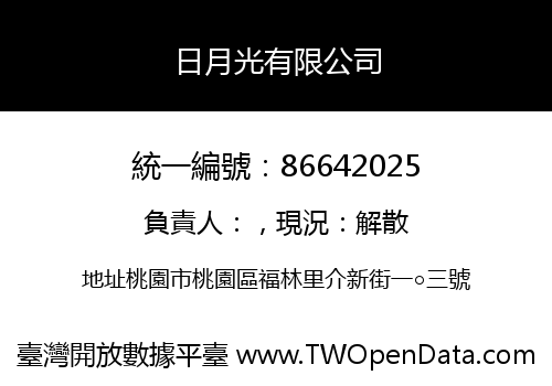 日月光有限公司