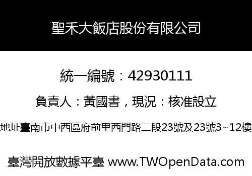 聖禾大飯店股份有限公司