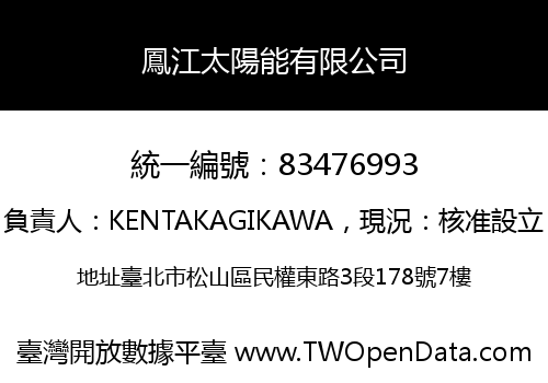 鳳江太陽能有限公司
