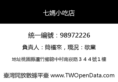 七媽小吃店