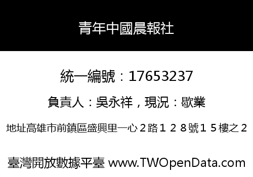 青年中國晨報社
