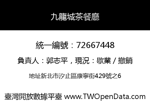 九龍城茶餐廳