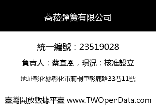 蕎菘彈簧有限公司
