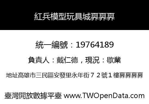 紅兵模型玩具城奡奡奡
