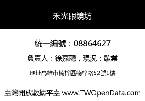 禾光眼鏡坊