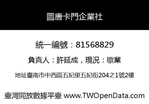 圖唐卡門企業社