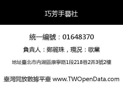 巧芳手藝社