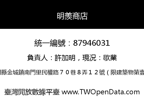 明羨商店