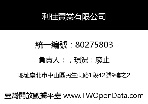 利佳實業有限公司