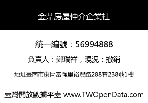 金鼎房屋仲介企業社