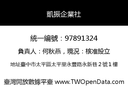 凱振企業社