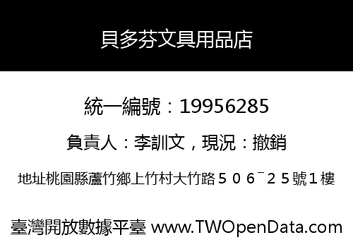 貝多芬文具用品店