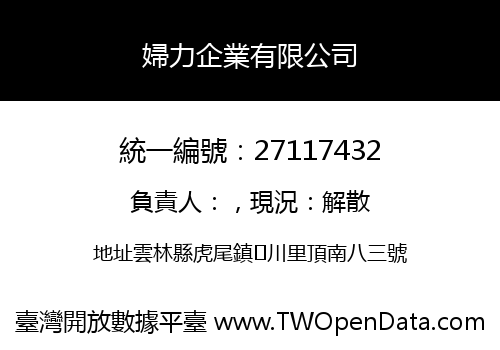 婦力企業有限公司