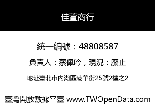 佳萱商行