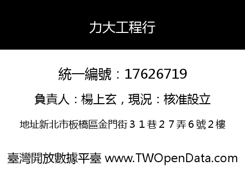 力大工程行