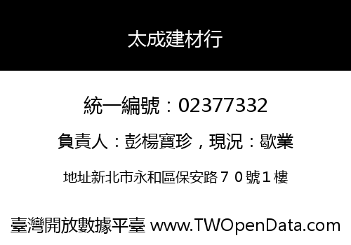 太成建材行