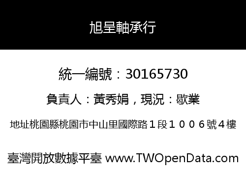 旭呈軸承行