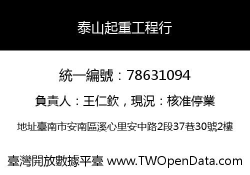 泰山起重工程行