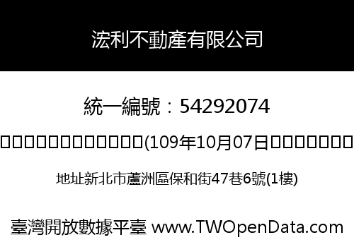 浤利不動產有限公司