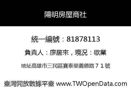 陽明房屋商社