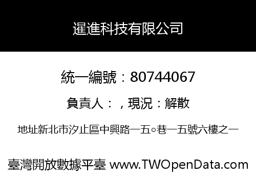 暹進科技有限公司