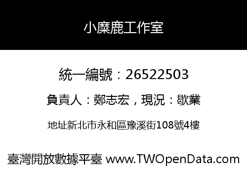 小糜鹿工作室