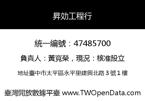昇効工程行
