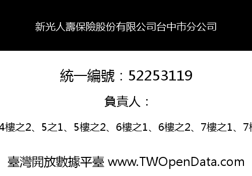 新光人壽保險股份有限公司台中巿分公司