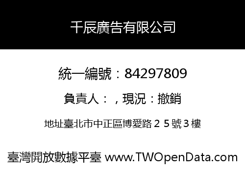 千辰廣告有限公司