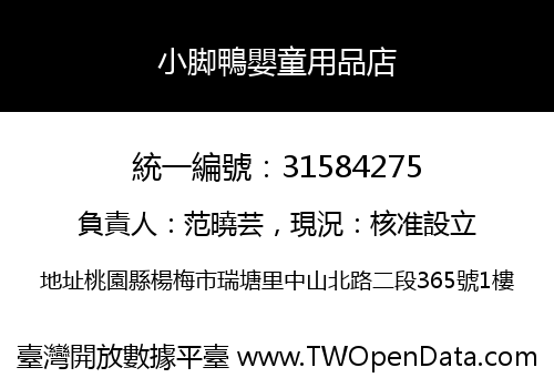小脚鴨嬰童用品店