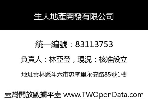 生大地產開發有限公司