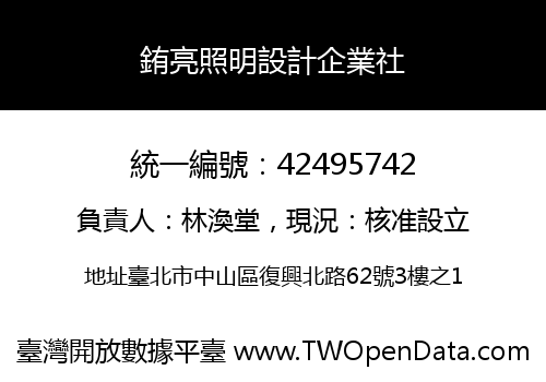 銪亮照明設計企業社