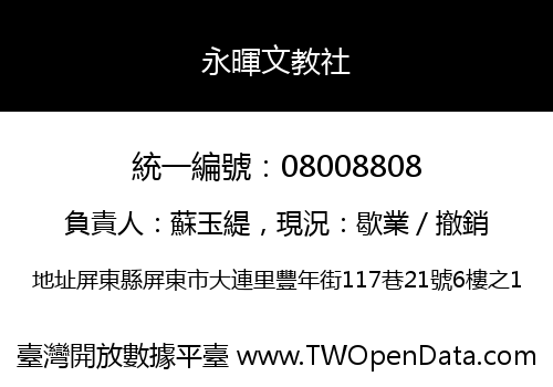 永暉文教社