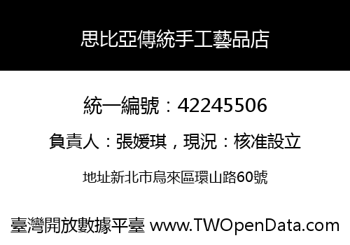 思比亞傳統手工藝品店