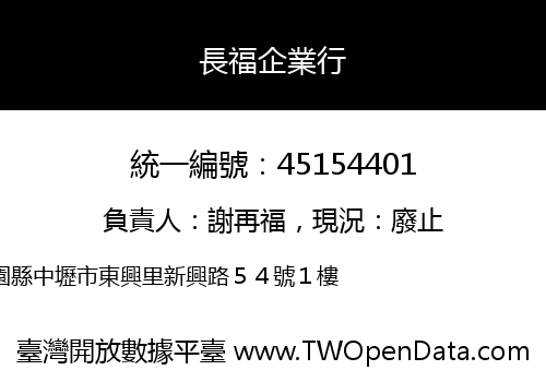 長福企業行
