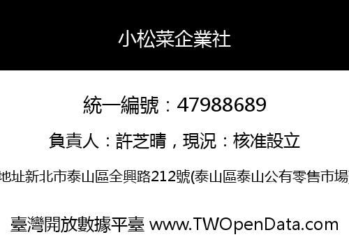 小松菜企業社