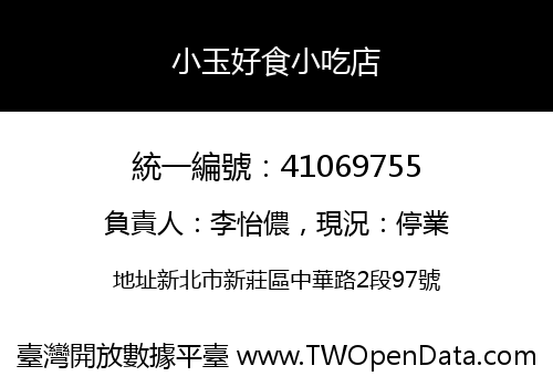 小玉好食小吃店