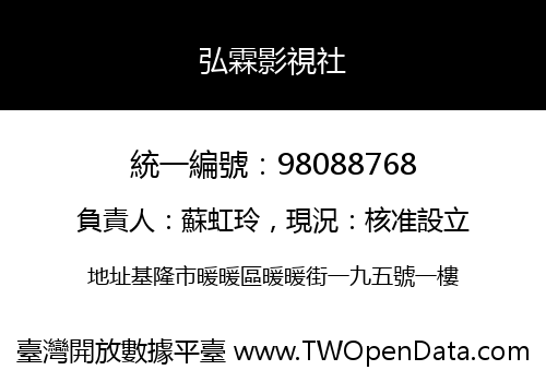 弘霖影視社