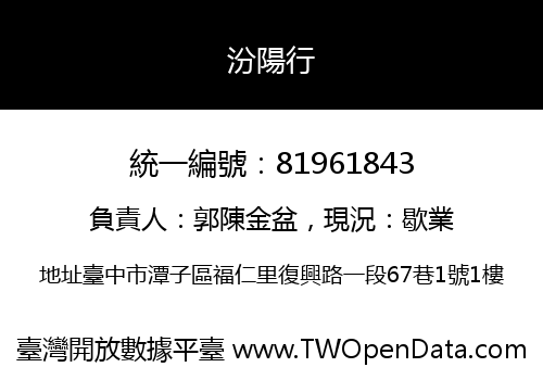汾陽行