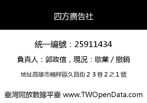四方廣告社